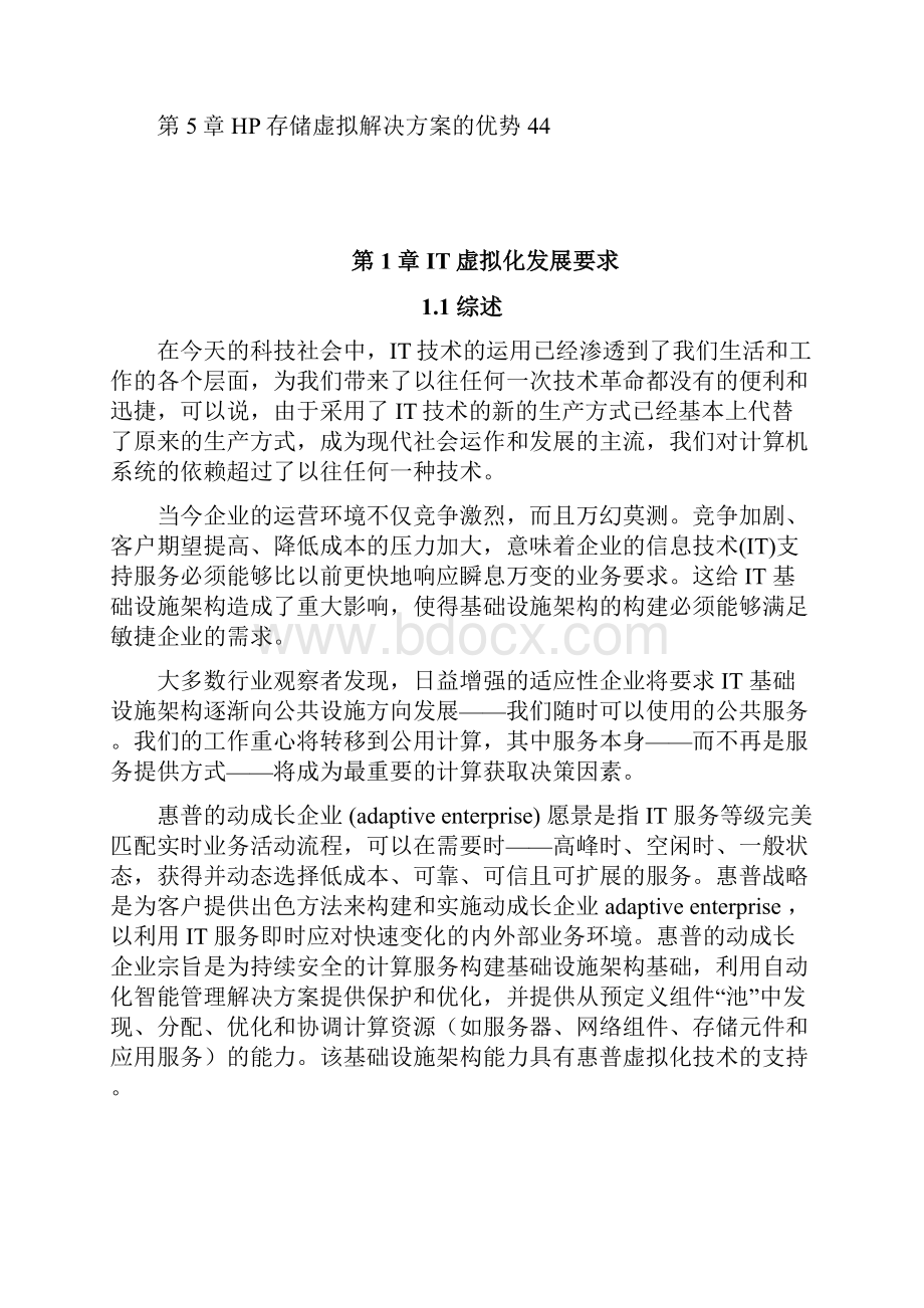 HP异构存储虚拟化解决方案.docx_第3页