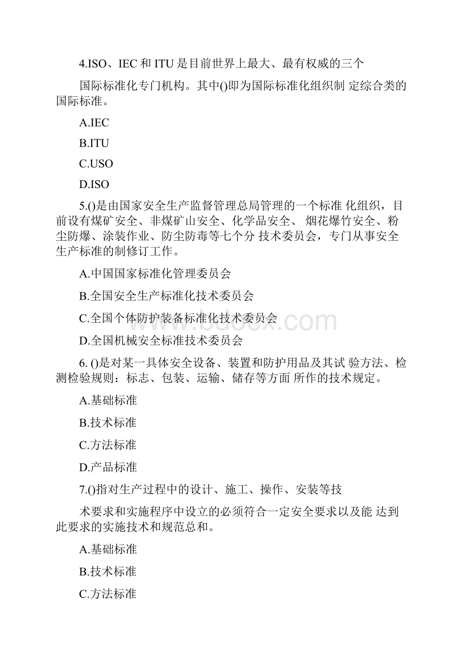 注册安全工程师考试题库法规第七章MicrosoftOfficeWord文档.docx_第2页