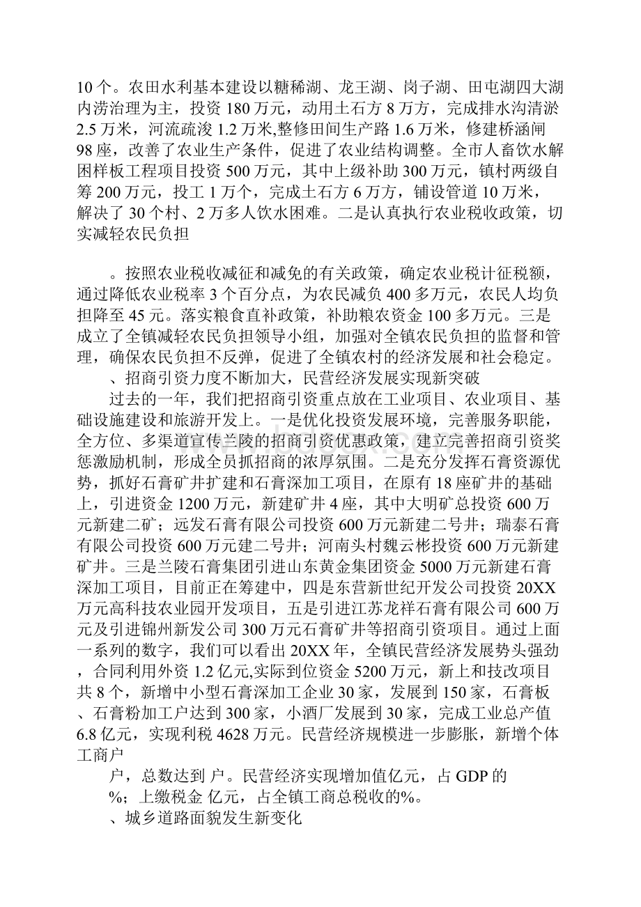 乡镇年终工作总结表彰大会上发言.docx_第2页