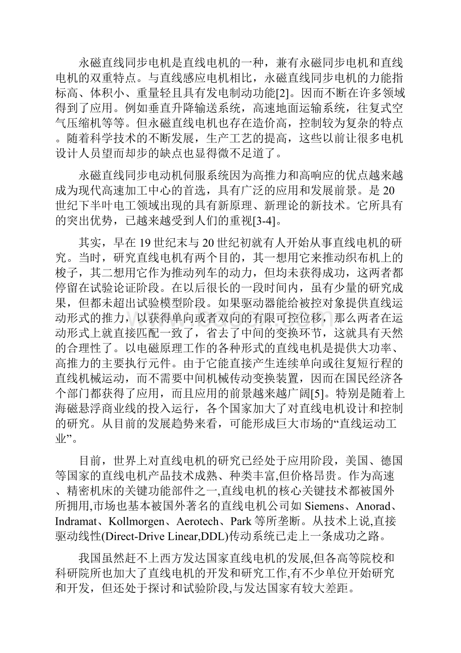 OA自动化永磁直线同步电机伺服器的设计与研究自动化 精品.docx_第3页