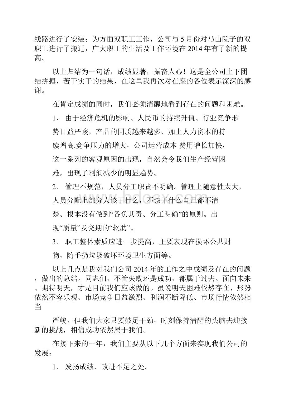 企业总结会议发言稿.docx_第2页