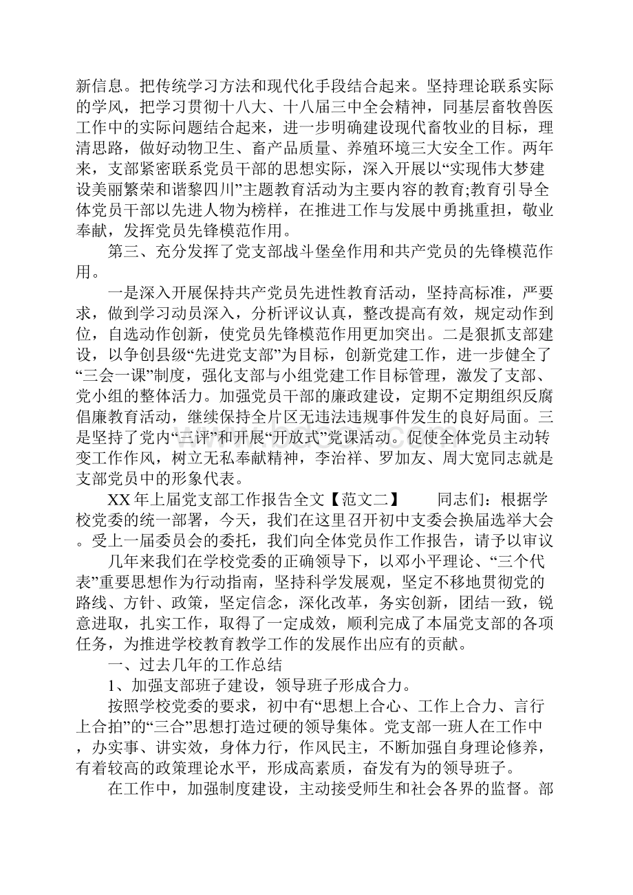 XX年上届党支部工作报告全文doc.docx_第2页