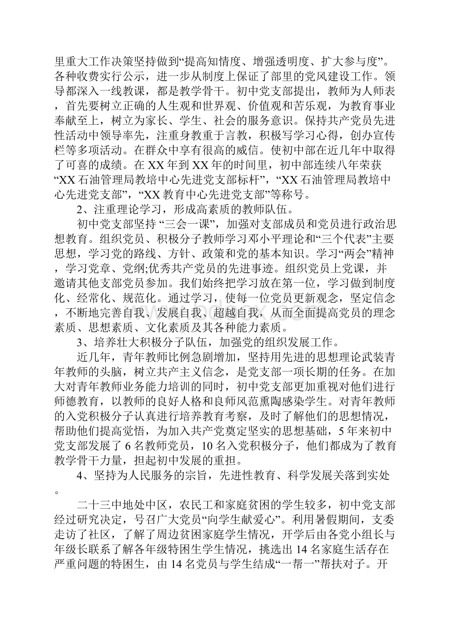 XX年上届党支部工作报告全文doc.docx_第3页