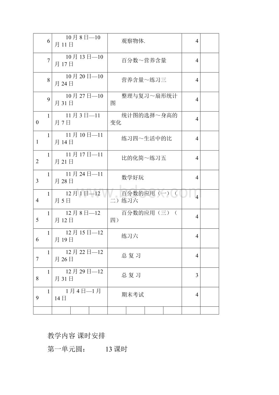 新审定北师大版六年级数学上册全册教案表格式.docx_第2页