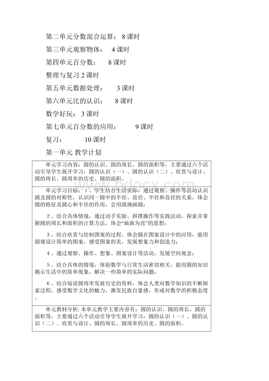 新审定北师大版六年级数学上册全册教案表格式.docx_第3页