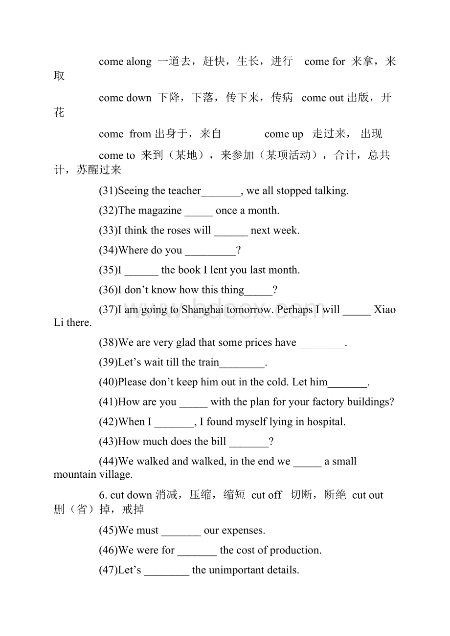 高考英语短语动词归纳及练习.docx_第3页