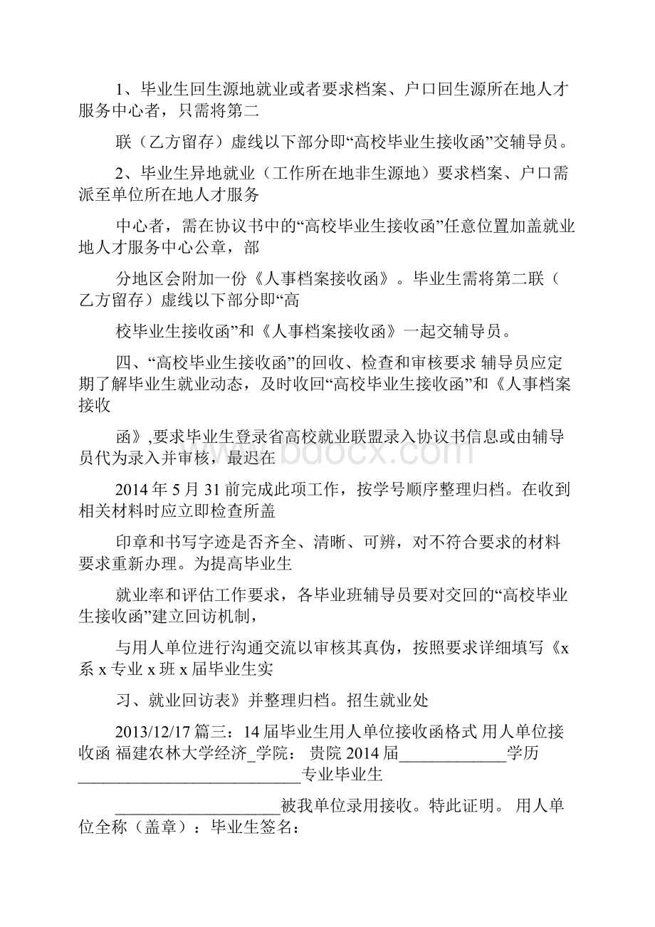 单位接收函盖人事章.docx_第2页