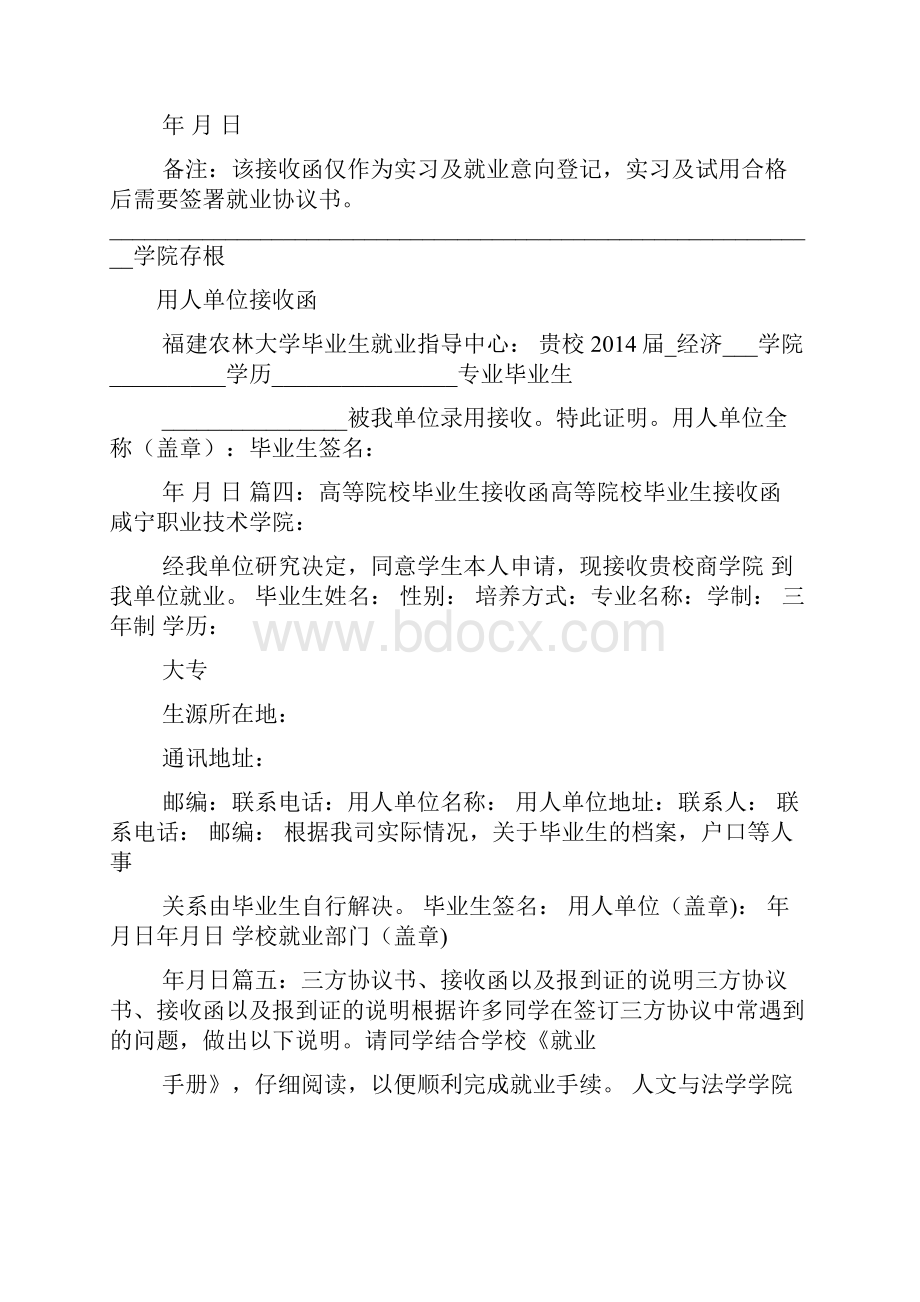 单位接收函盖人事章.docx_第3页