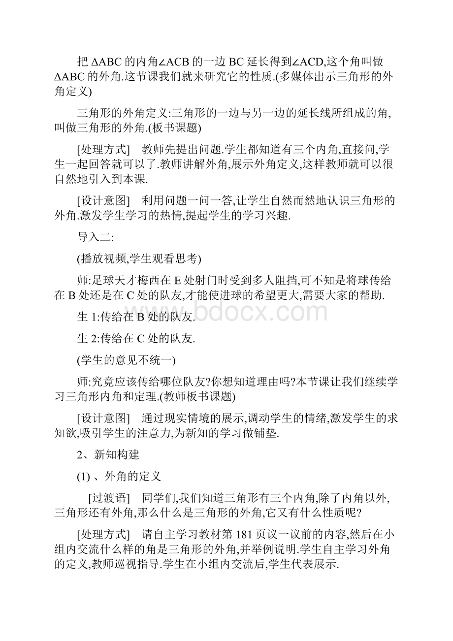 北师大版八年级上册752 三角形内角和定理教案word.docx_第3页