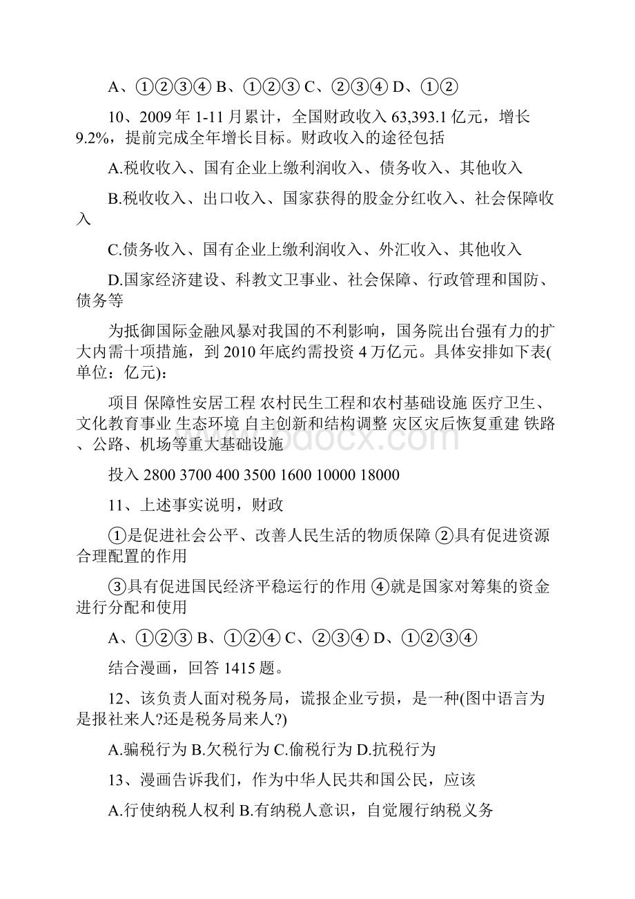 高一上册政治期末质检试题含答案.docx_第3页