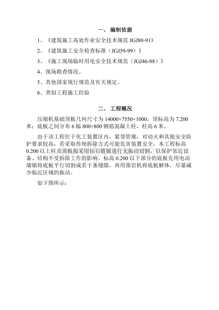 压缩机基础切割施工方案.docx_第2页