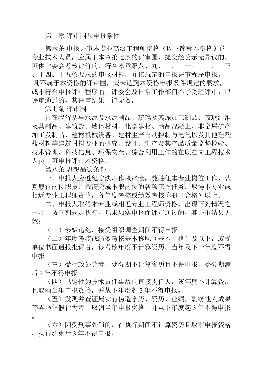 广东省建筑材料专业高级工程师资格条件定.docx_第2页