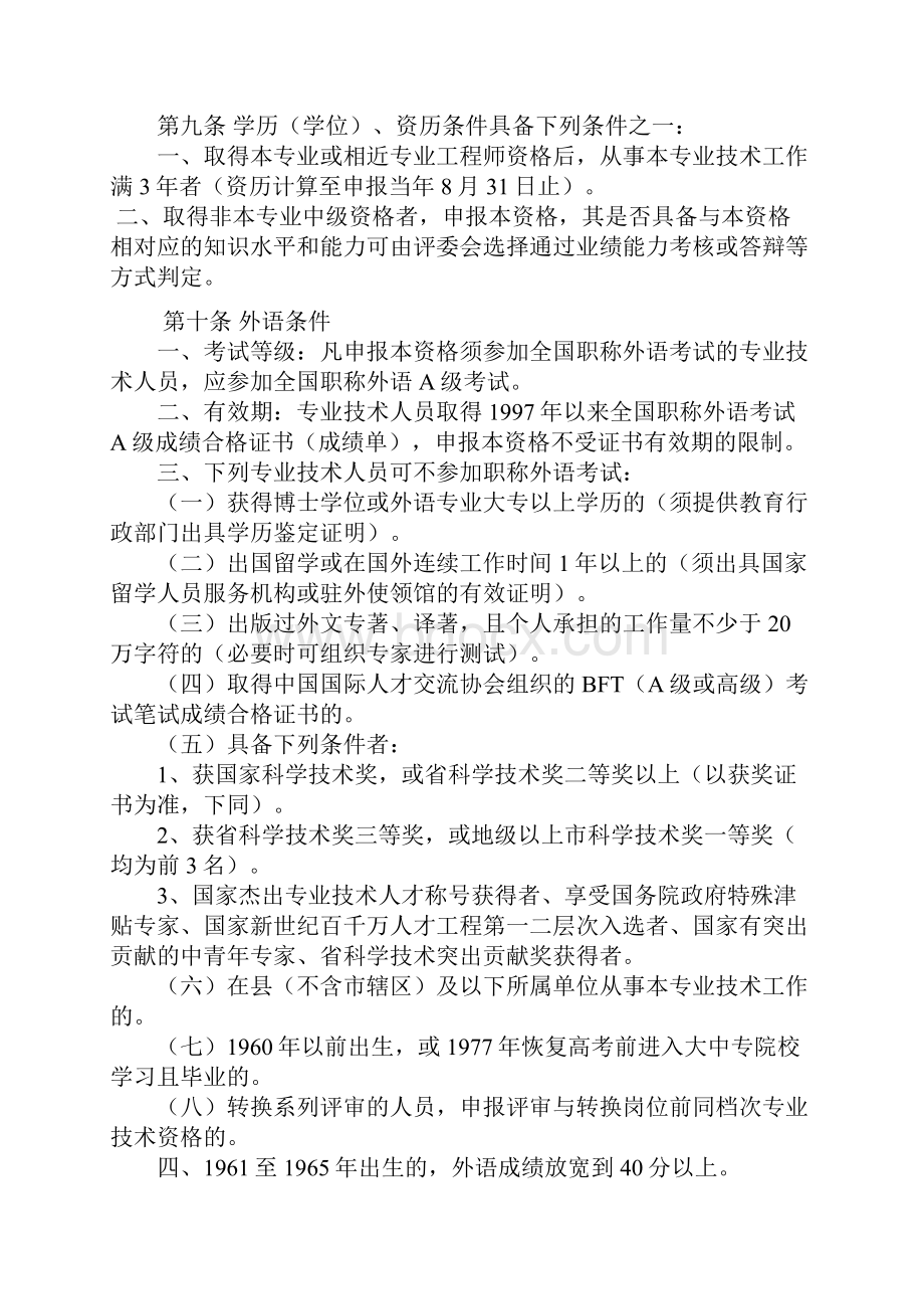 广东省建筑材料专业高级工程师资格条件定.docx_第3页