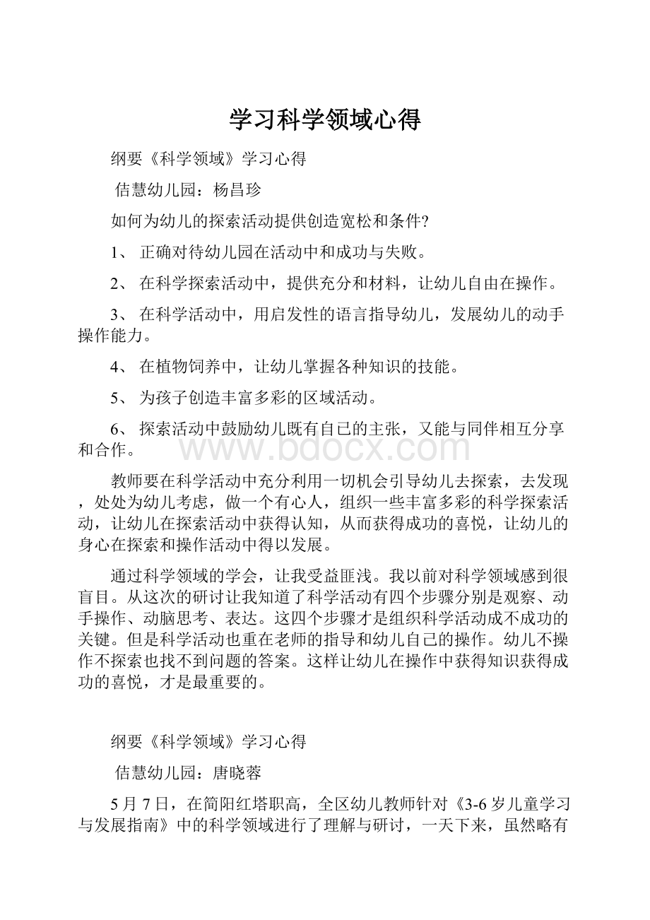 学习科学领域心得.docx