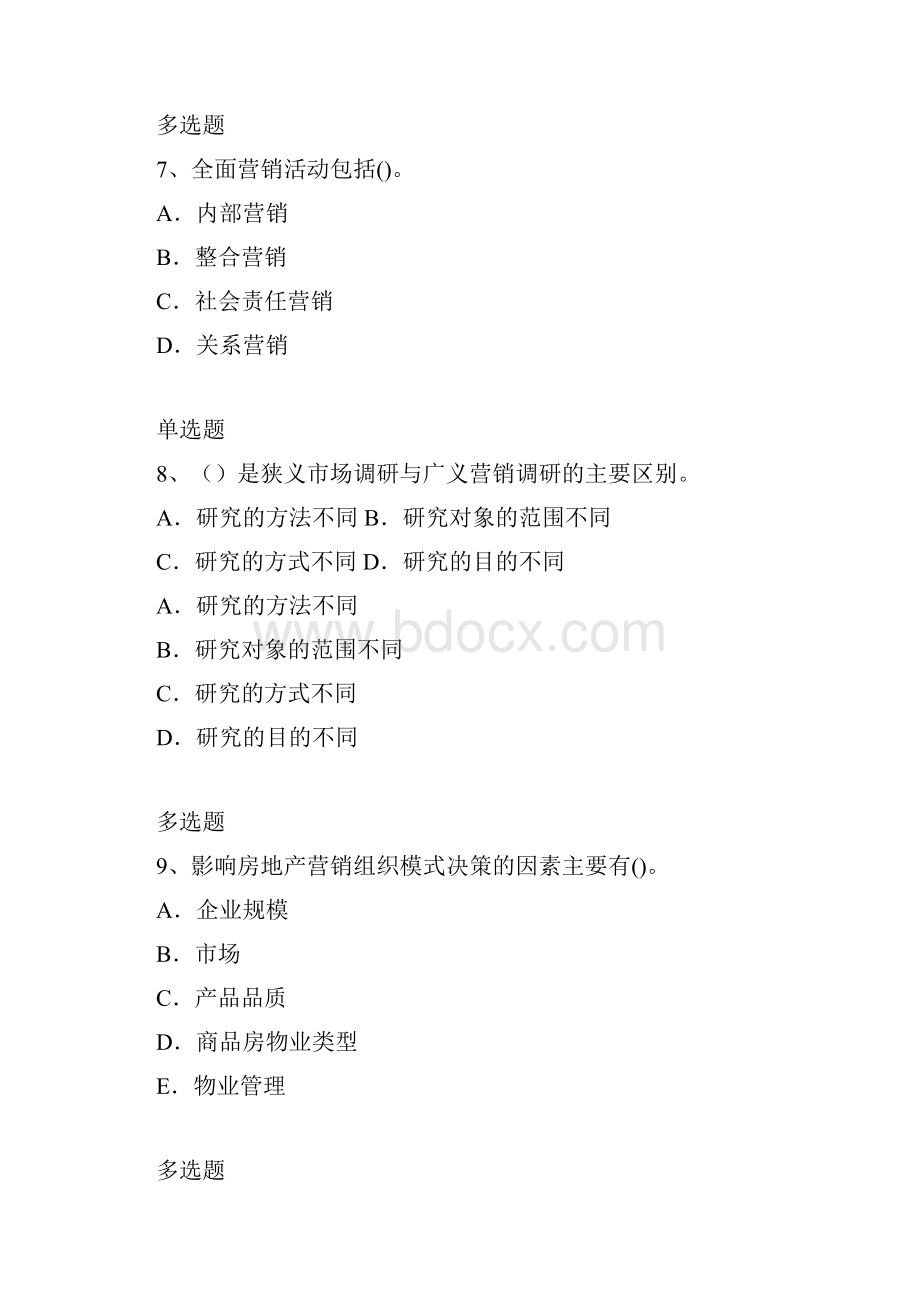 企业管理知识练习题6895.docx_第3页