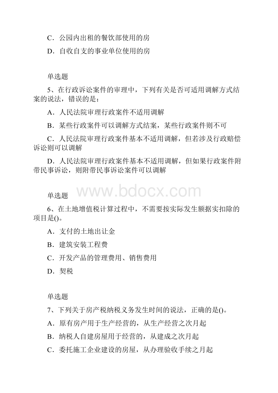 经典经济法基础同步测试题与答案二.docx_第3页