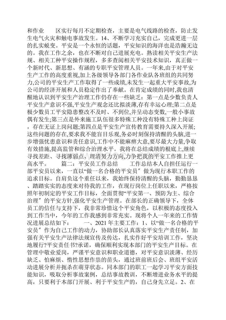 安全员个人工作计划总结.docx_第3页