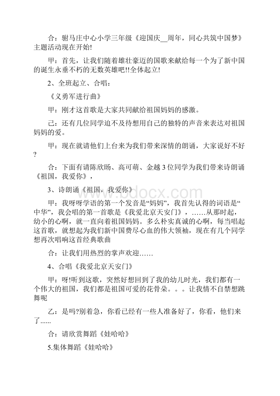 国庆主题班会策划方案.docx_第2页