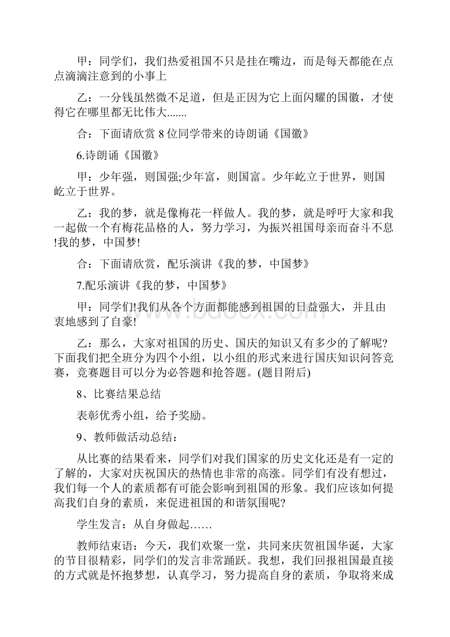 国庆主题班会策划方案.docx_第3页