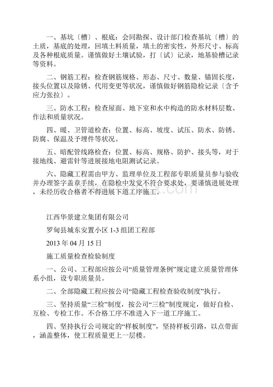 房建工程质量检查验收制度.docx_第2页