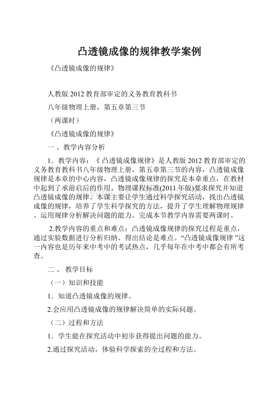 凸透镜成像的规律教学案例.docx