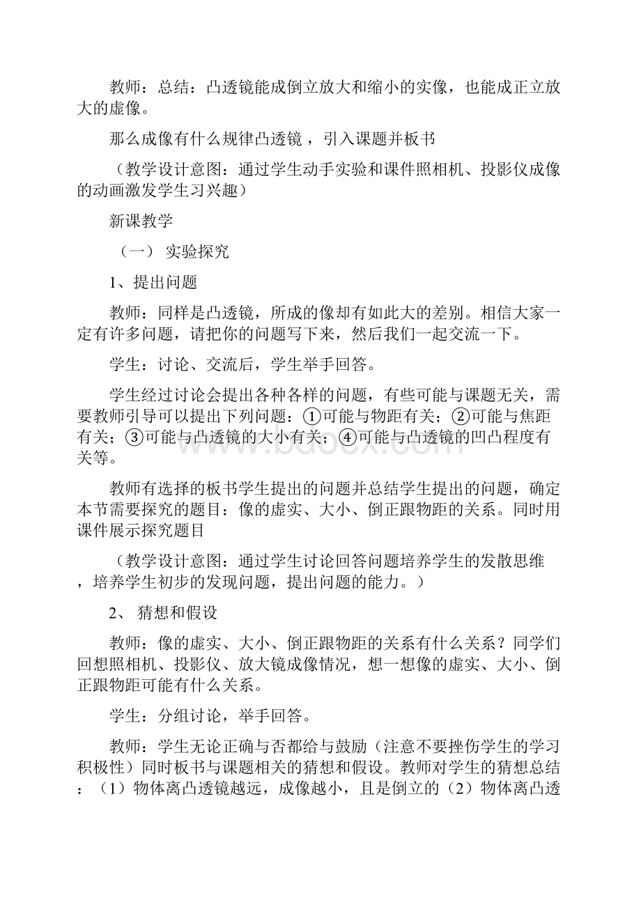 凸透镜成像的规律教学案例.docx_第3页