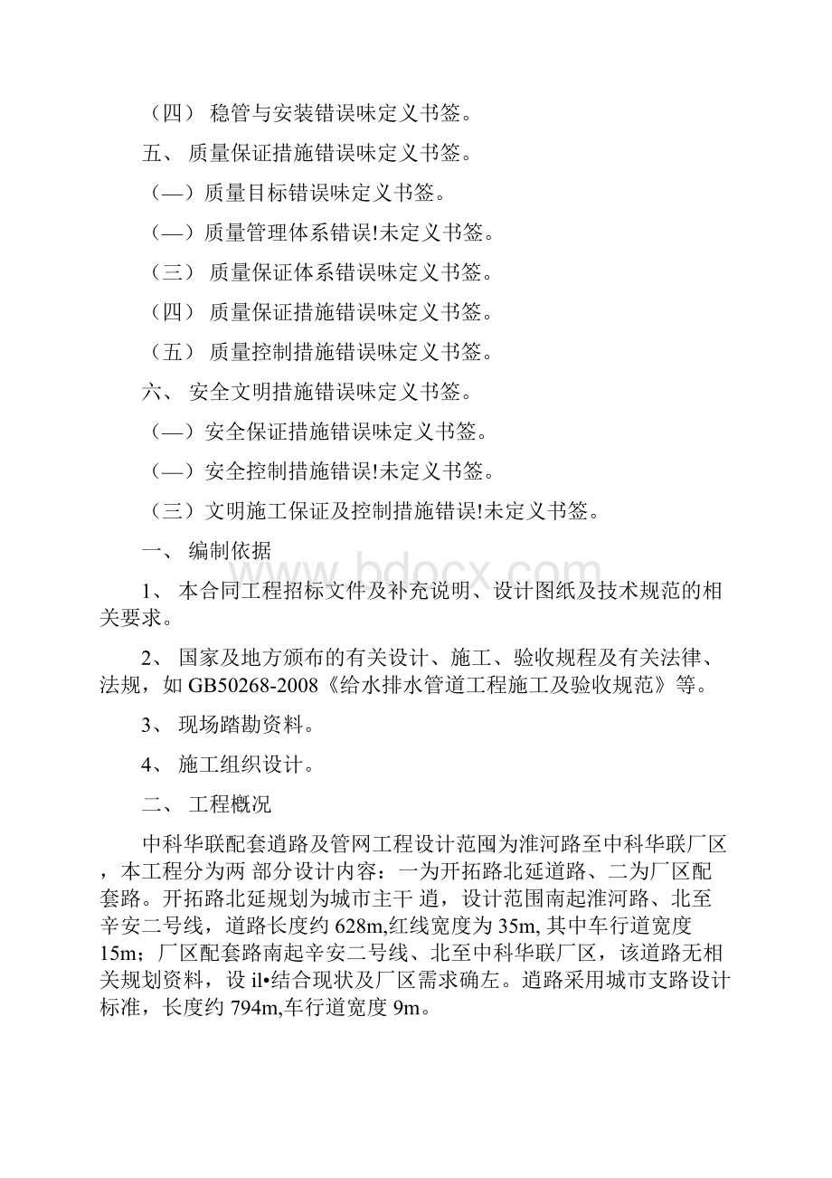 给排水管道水压及闭水试验专项方案之欧阳数创编.docx_第2页