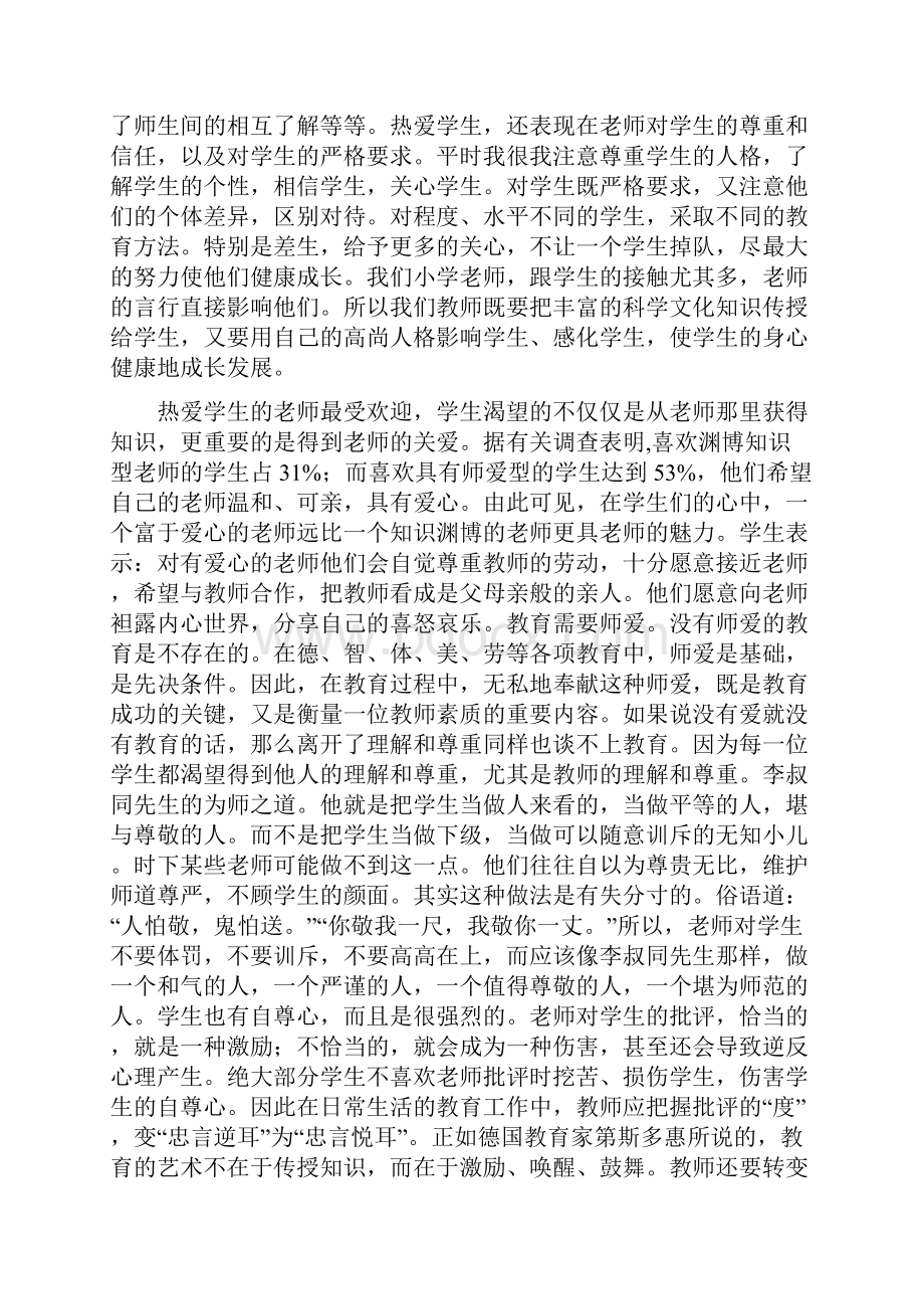 学习师风师德读书笔记.docx_第3页