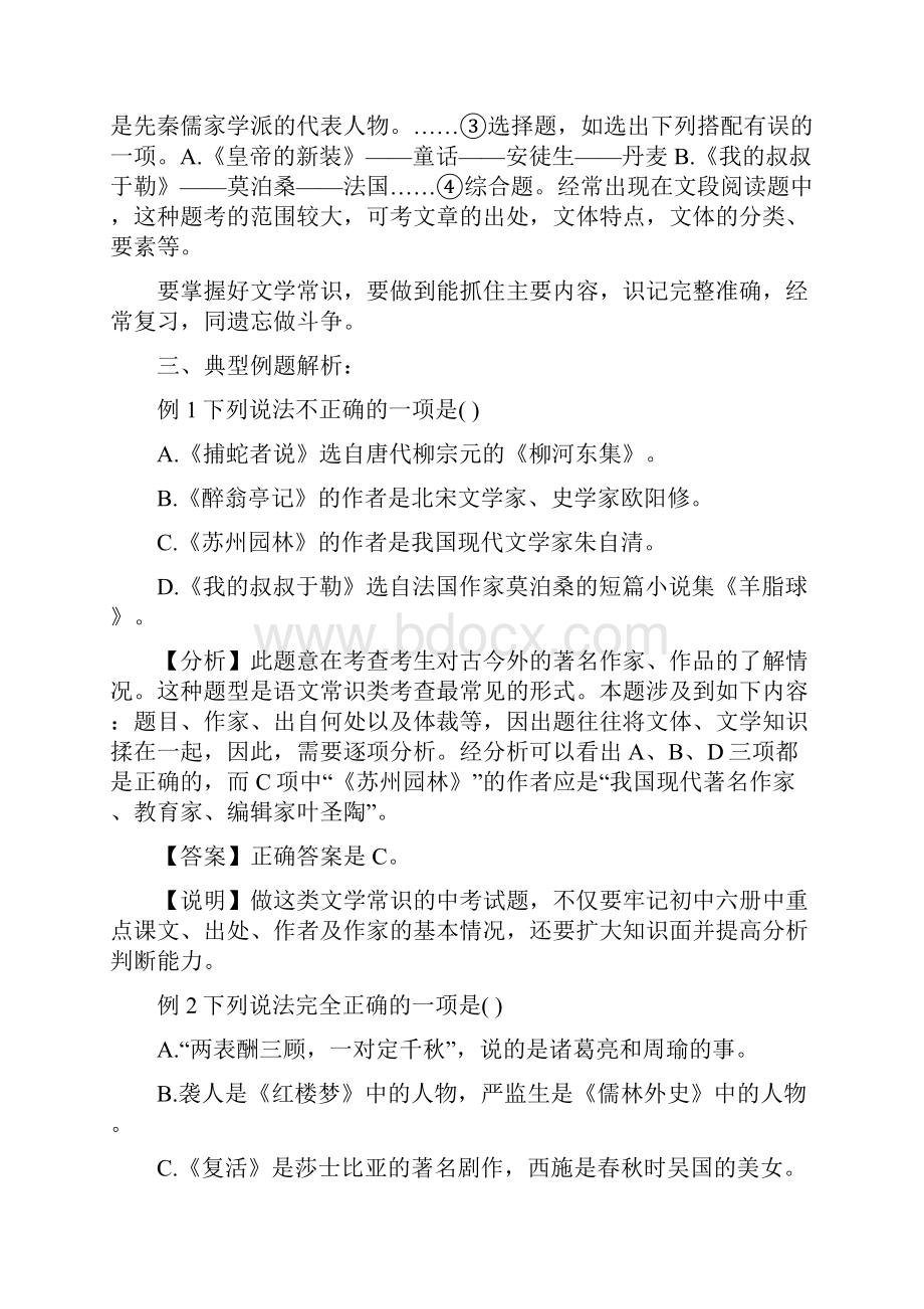 中考语文专题复习文体和文学常识篇.docx_第2页