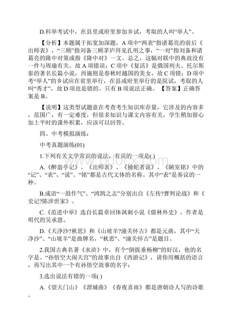 中考语文专题复习文体和文学常识篇.docx_第3页