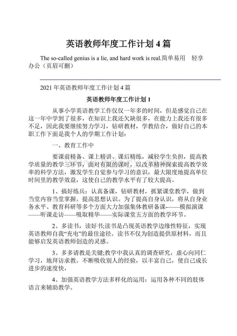 英语教师年度工作计划4篇.docx