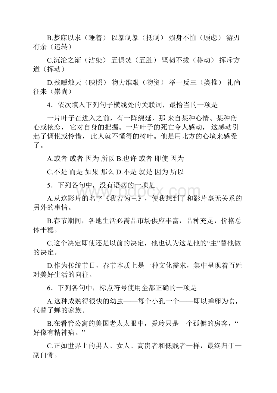 江苏对口单招苏南五市单招二模卷语文.docx_第2页