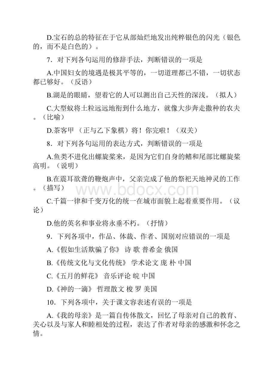 江苏对口单招苏南五市单招二模卷语文.docx_第3页