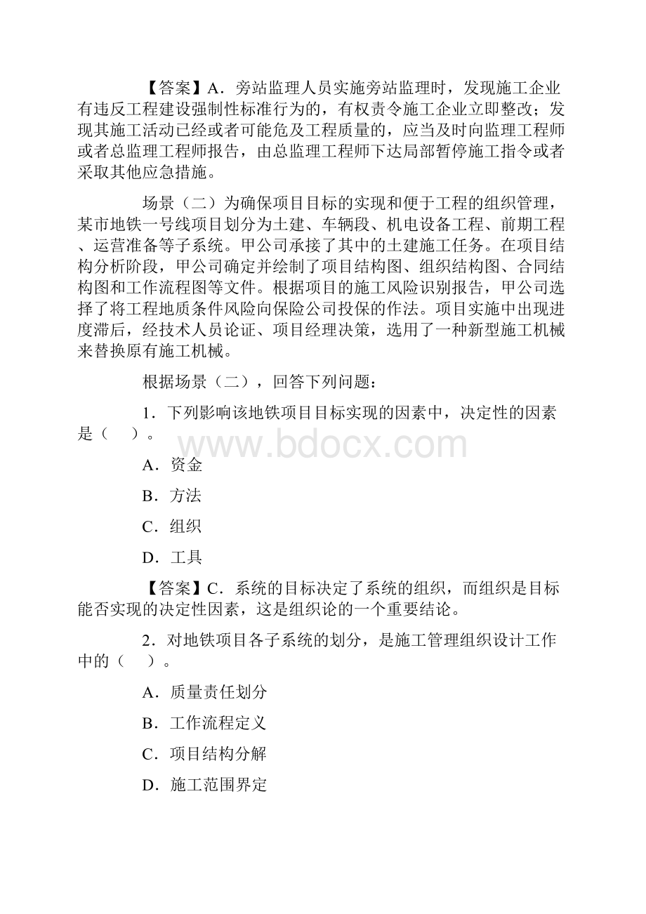 二级建造师建设工程施工管理》考试习题附答案.docx_第3页