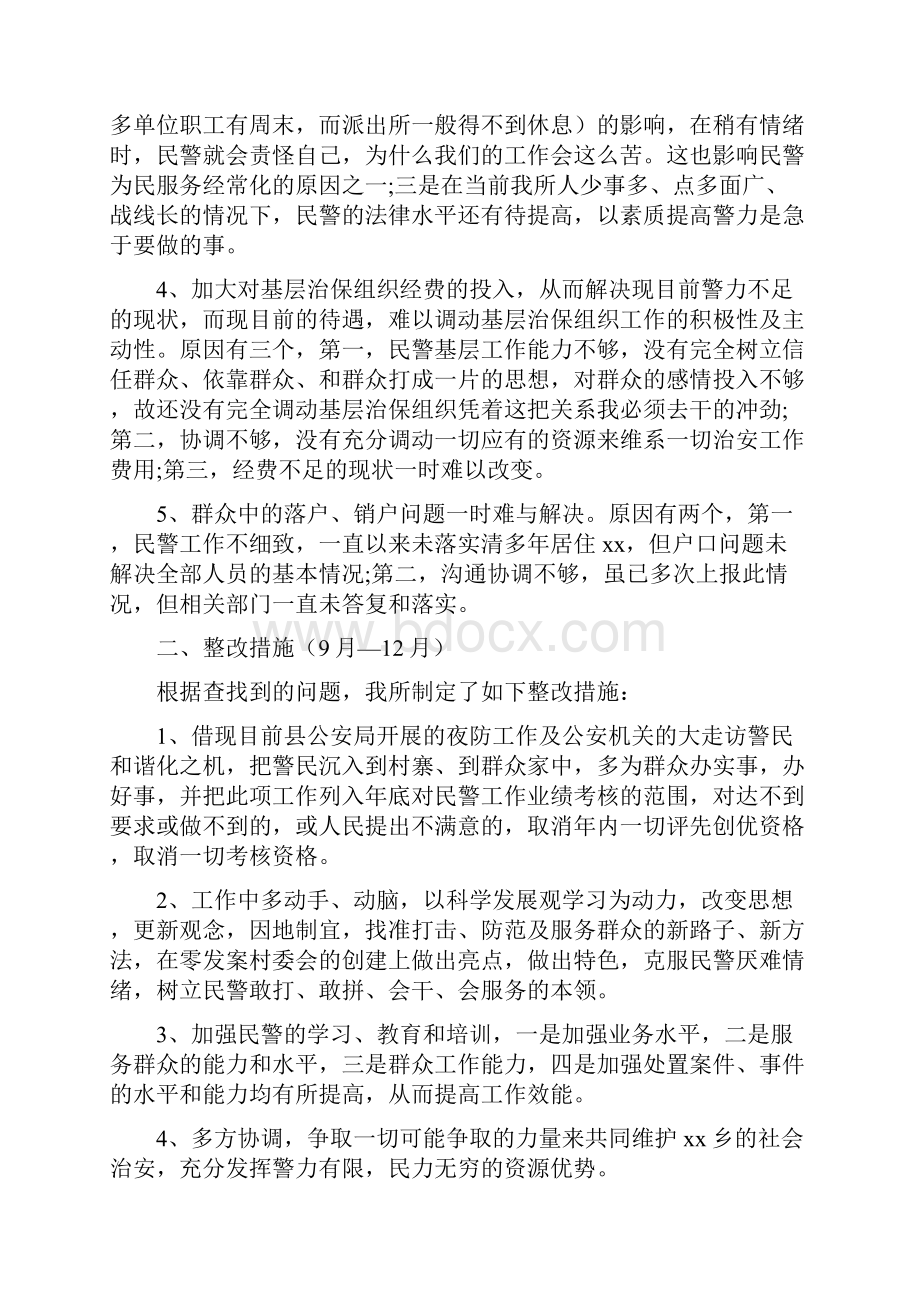 《关于行风评议整改报告》.docx_第2页