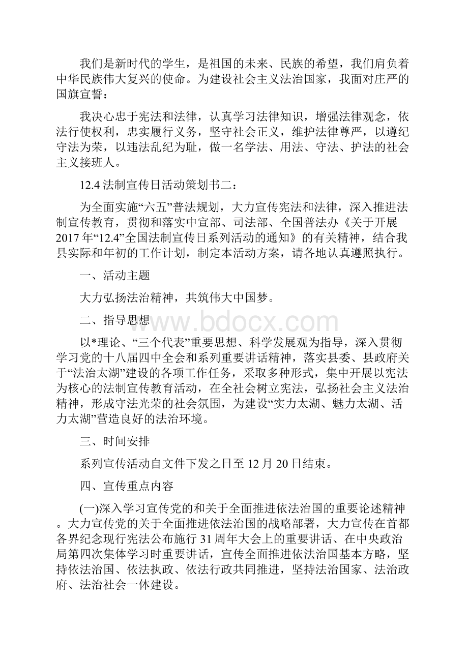 124法制宣传日活动策划书5篇.docx_第3页