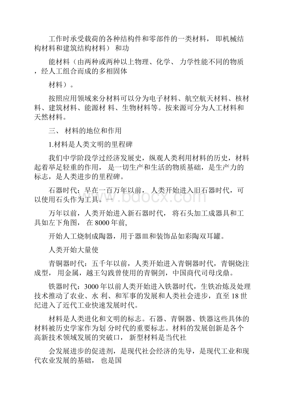 材料科学与工程专业概论.docx_第2页