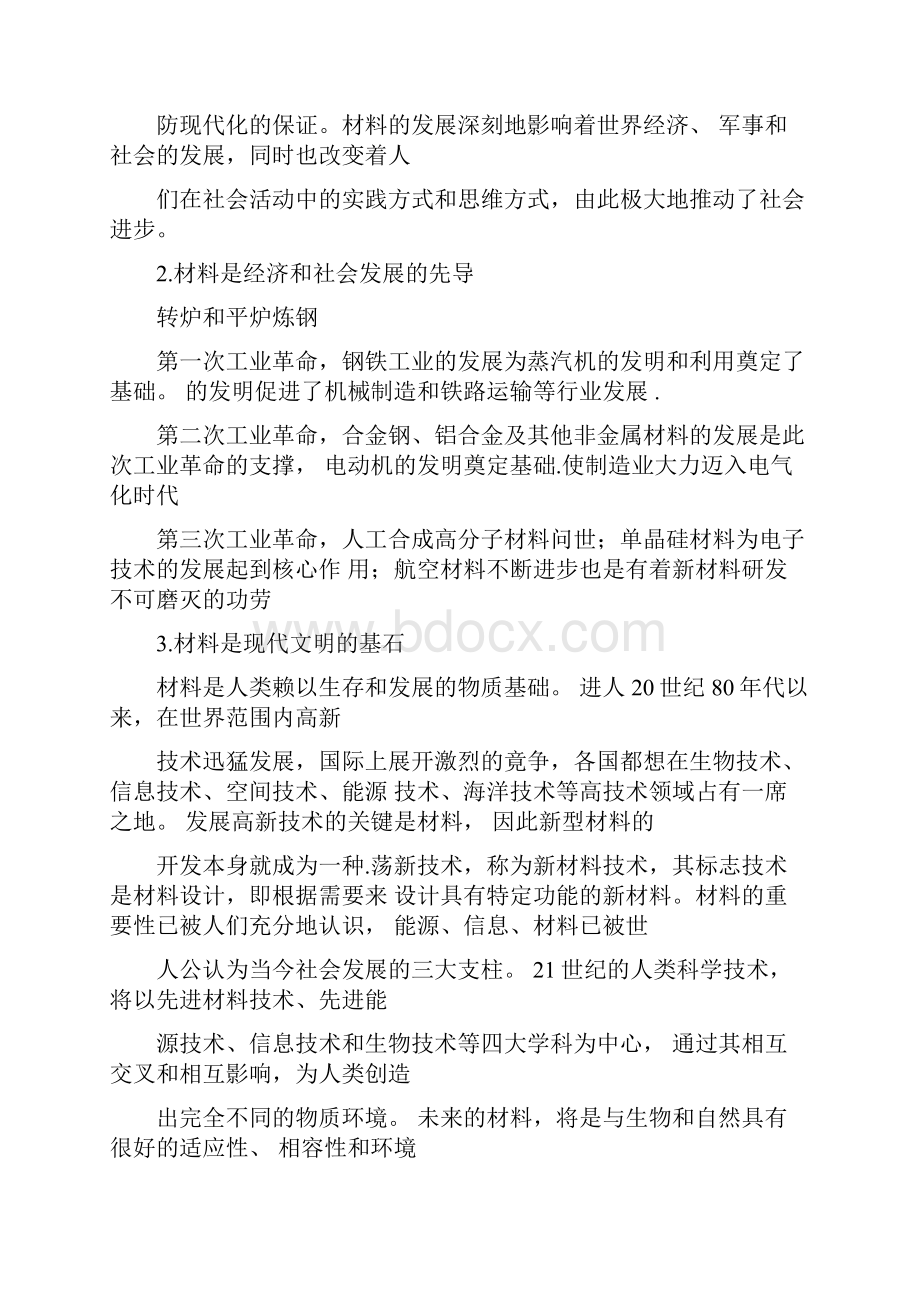 材料科学与工程专业概论.docx_第3页