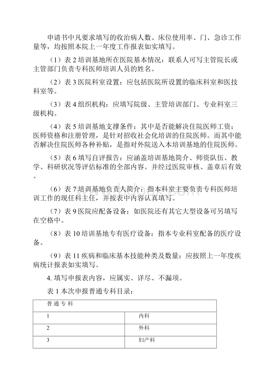 P12康复医学科申请书.docx_第2页