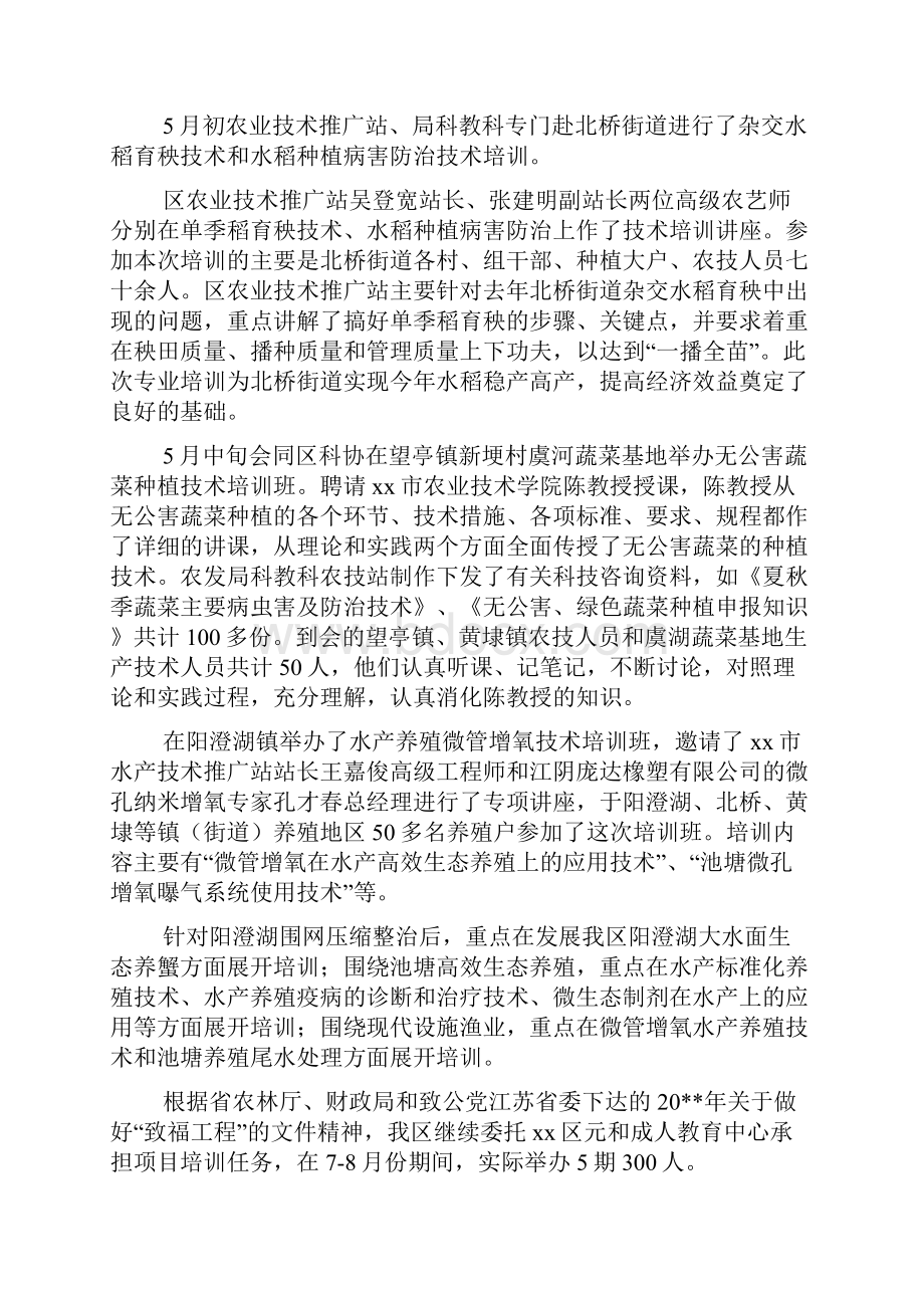 农民年度科教工作总结.docx_第2页