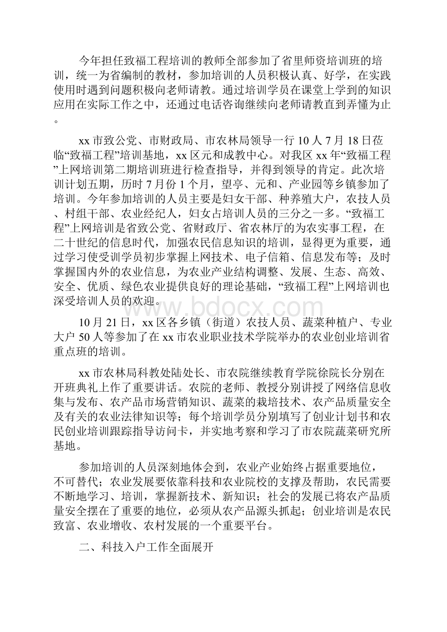 农民年度科教工作总结.docx_第3页