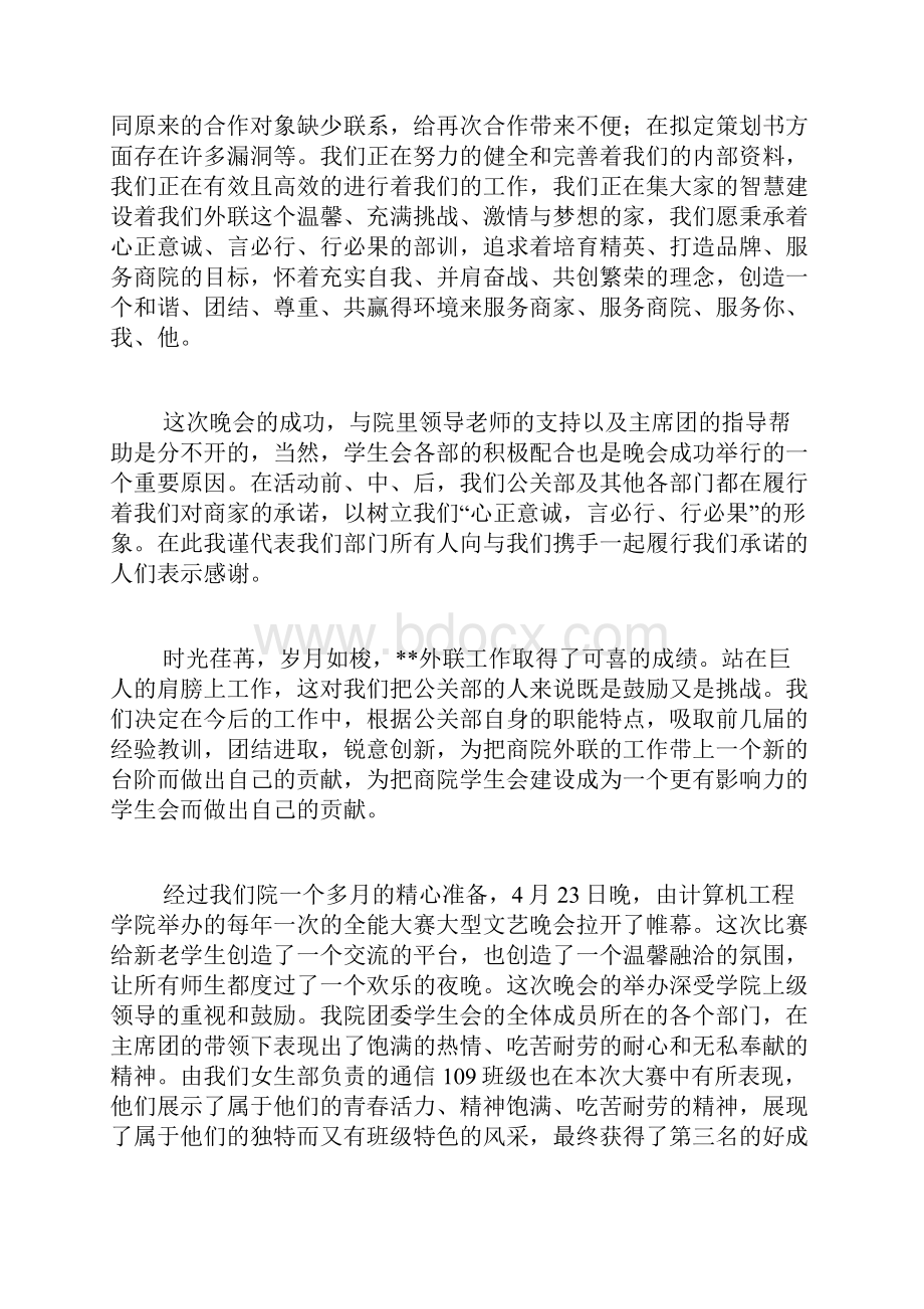 文艺晚会的工作总结.docx_第2页