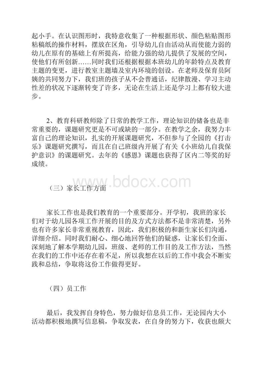 小班教师个人总结共5篇.docx_第2页