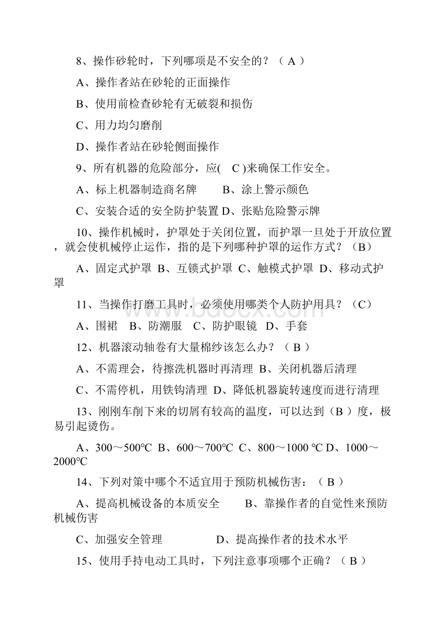 安全知识抢答赛题库机械防护.docx_第2页