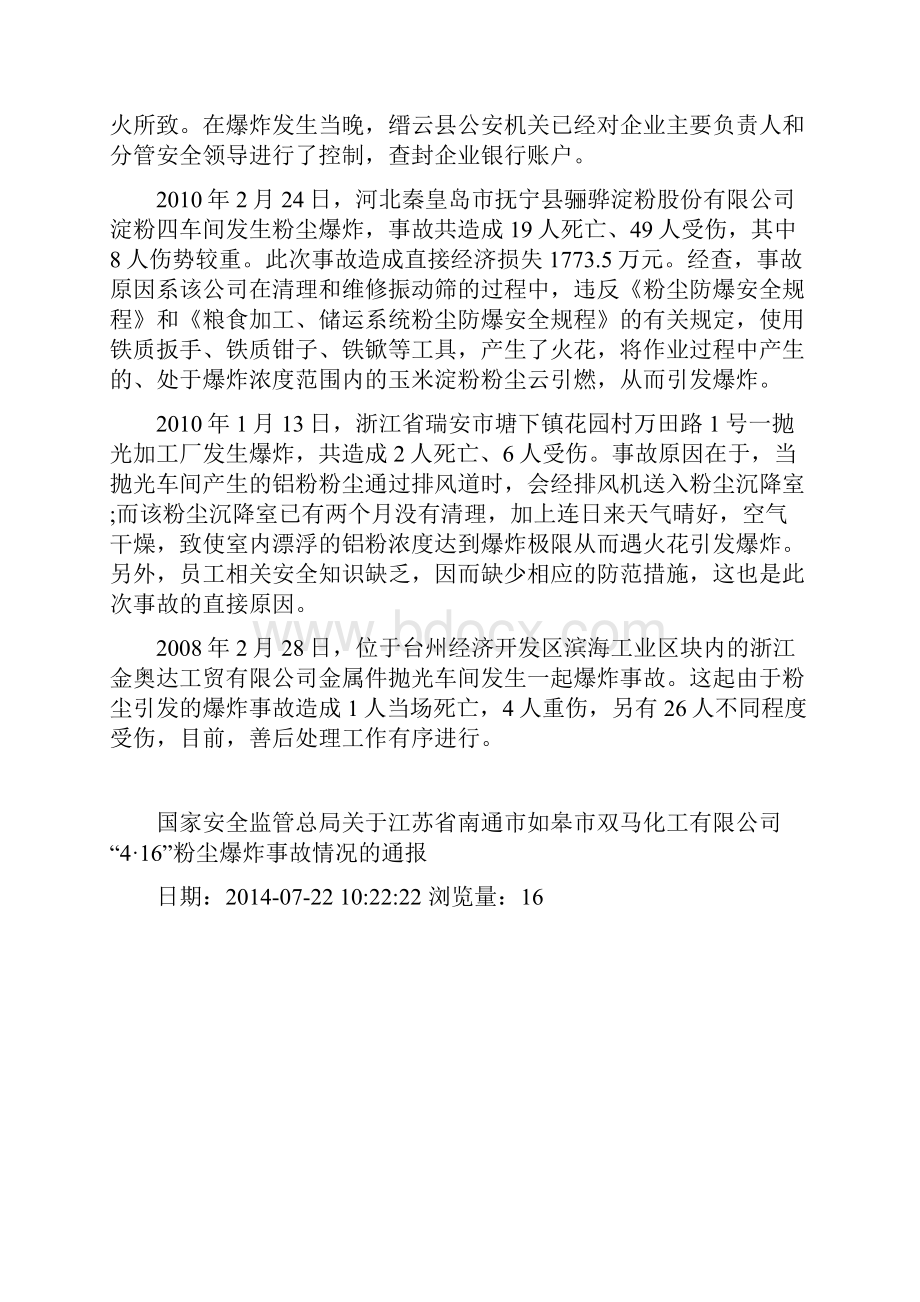 近期粉尘爆炸事故汇总.docx_第2页