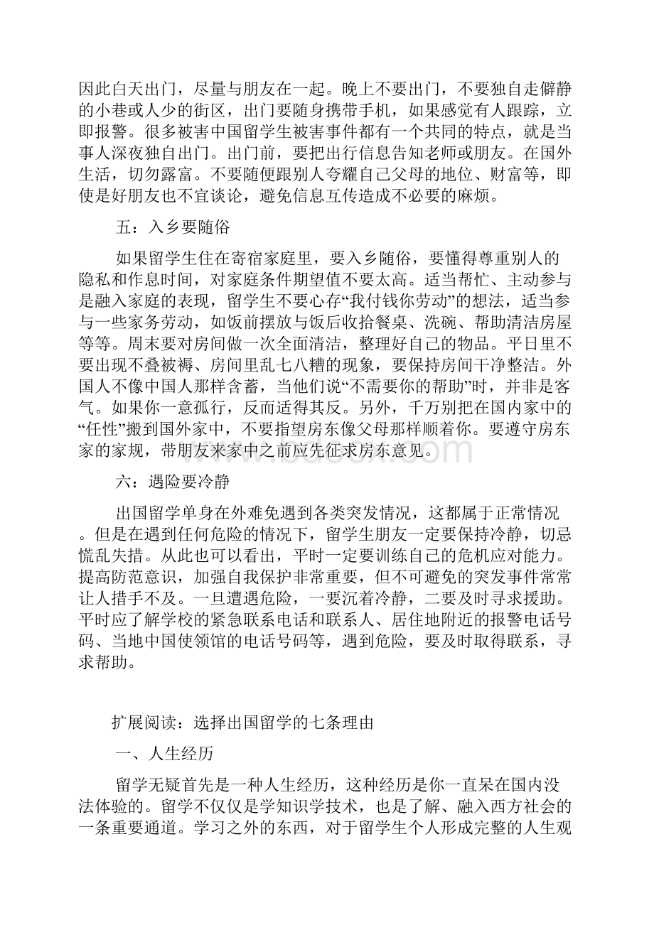 出国留学需要注意的安全问题有哪些doc.docx_第2页