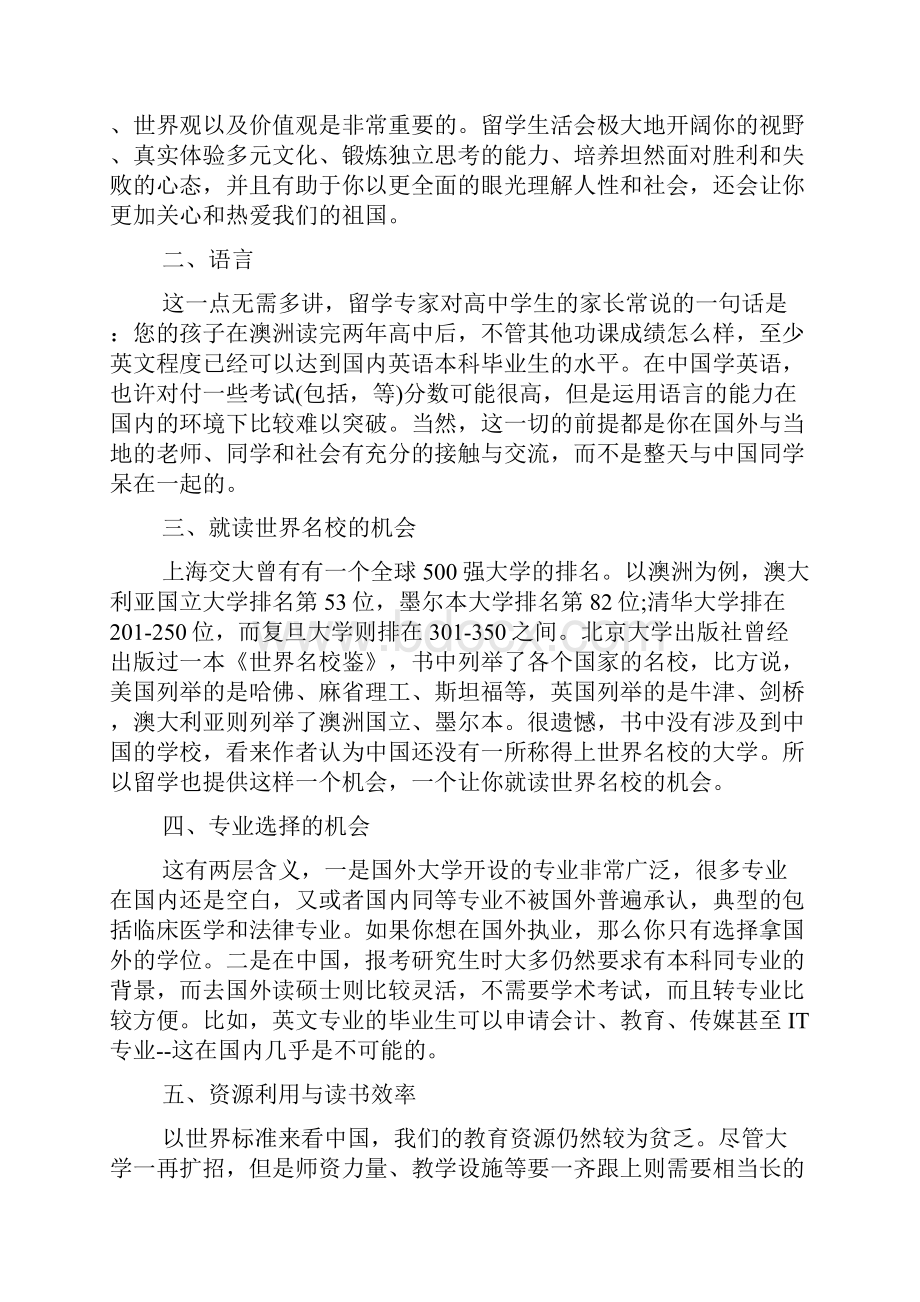 出国留学需要注意的安全问题有哪些doc.docx_第3页