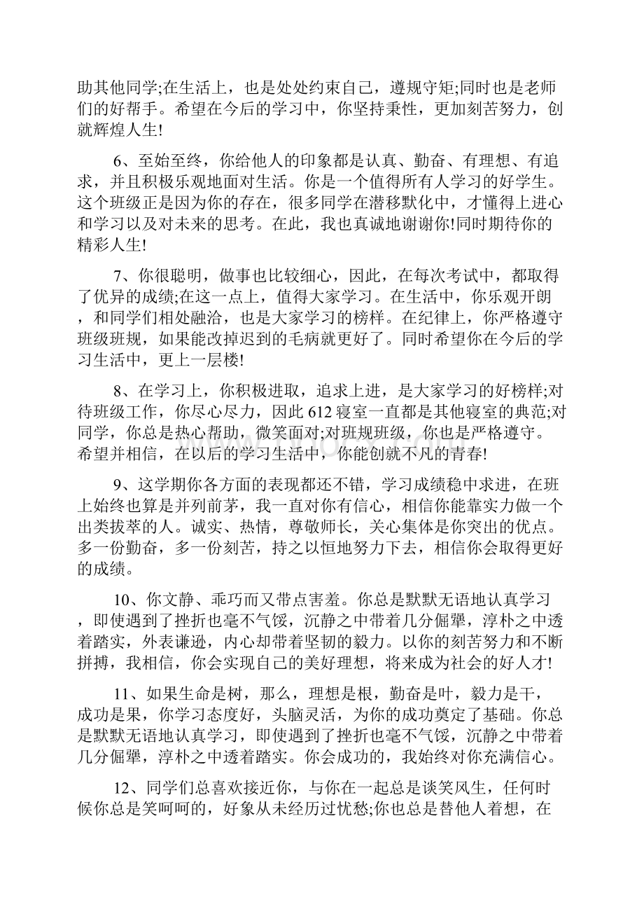 初中差生的评语.docx_第2页