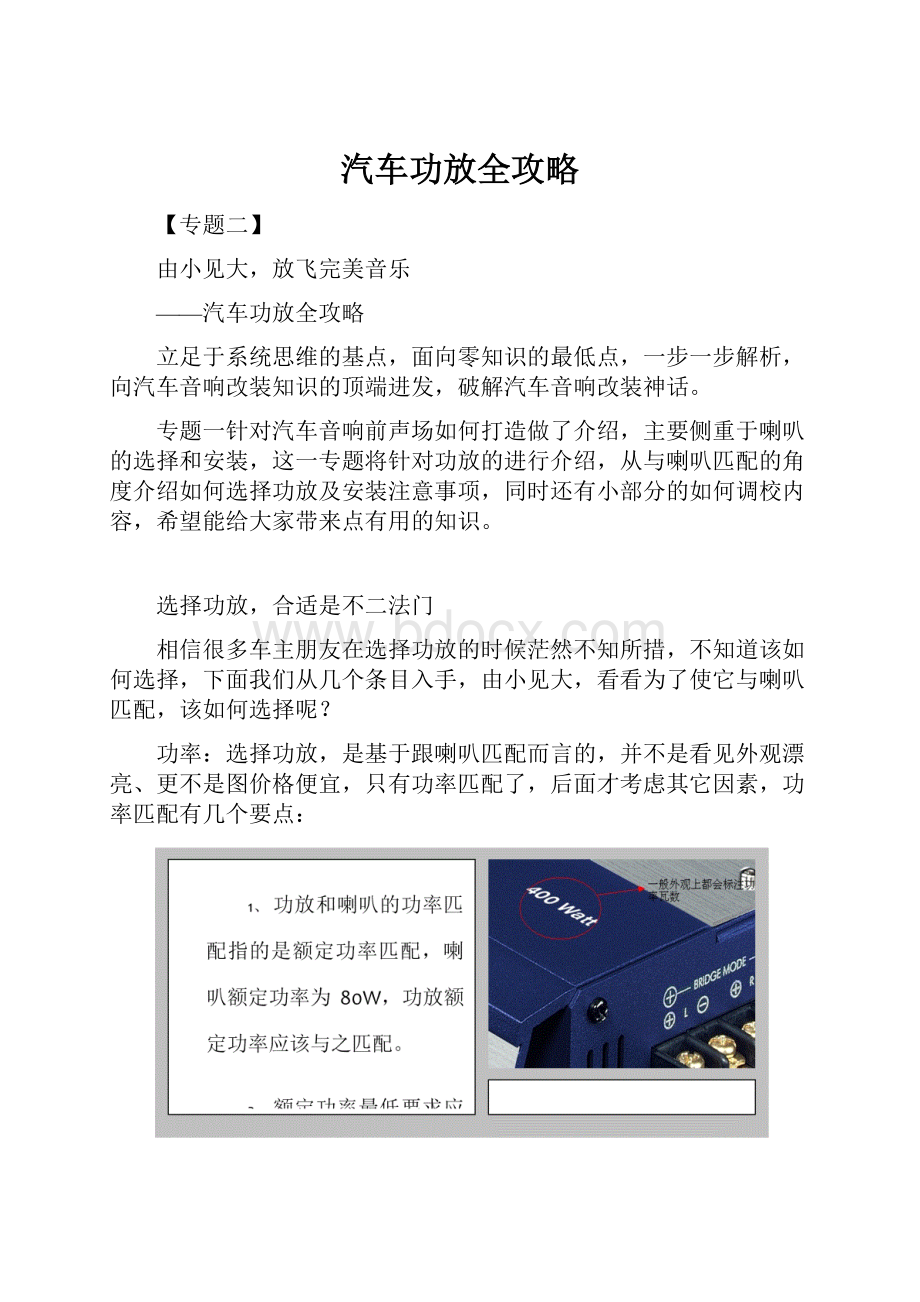 汽车功放全攻略.docx