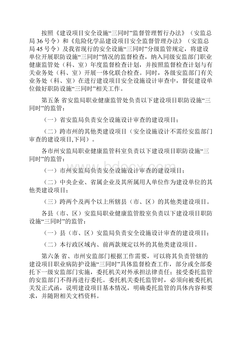 甘肃省建设项目职业病防护设施三同时.docx_第2页